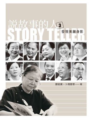 cover image of 說故事的人（第三卷）